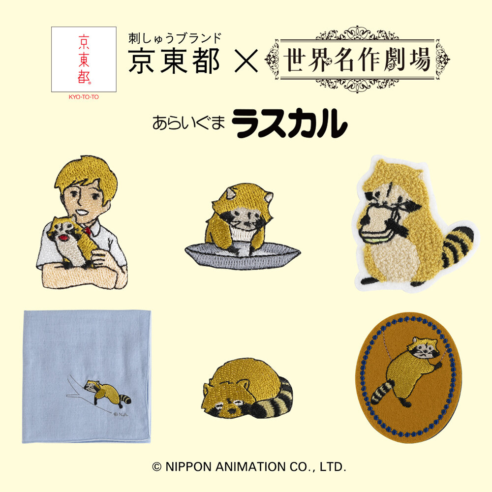 ラスカルメイン.jpg
